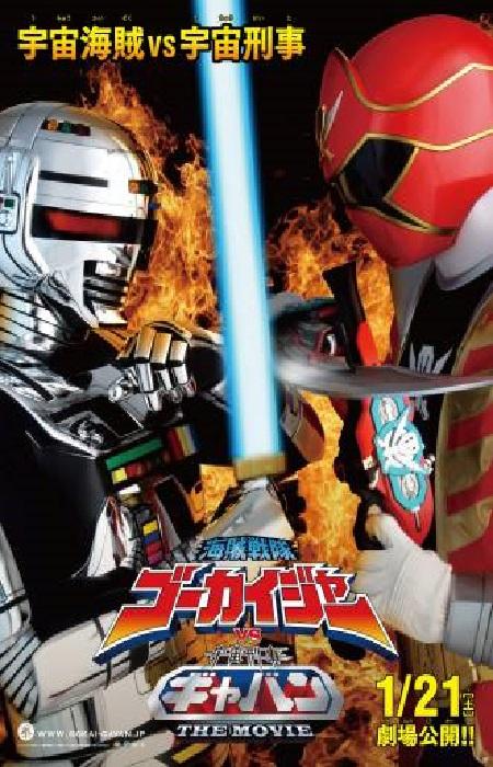 Kaizoku Sentai Gokaiger vs. Space Sheriff Gavan: The Movie